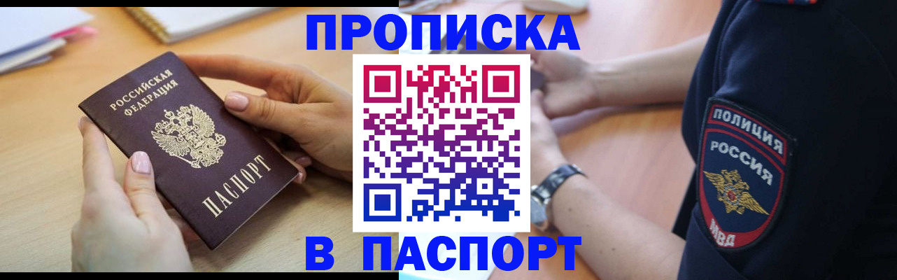 прописка для военкомата в Ельне