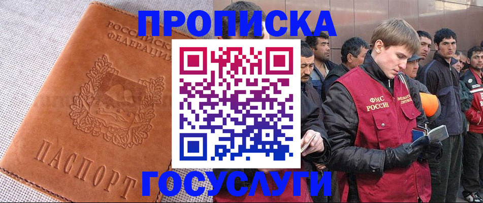 временная регистрация в квартире в Ельне
